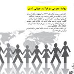 جهانی شدن
