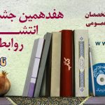 1401بنر-جشنواره-انتشارات-سایت-انجمن-